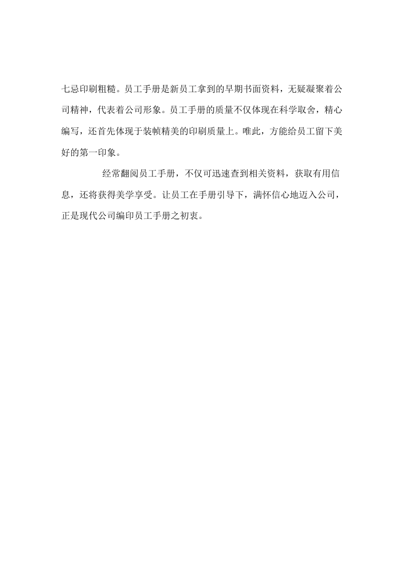 编写员工手册的注意事项.doc 第5页