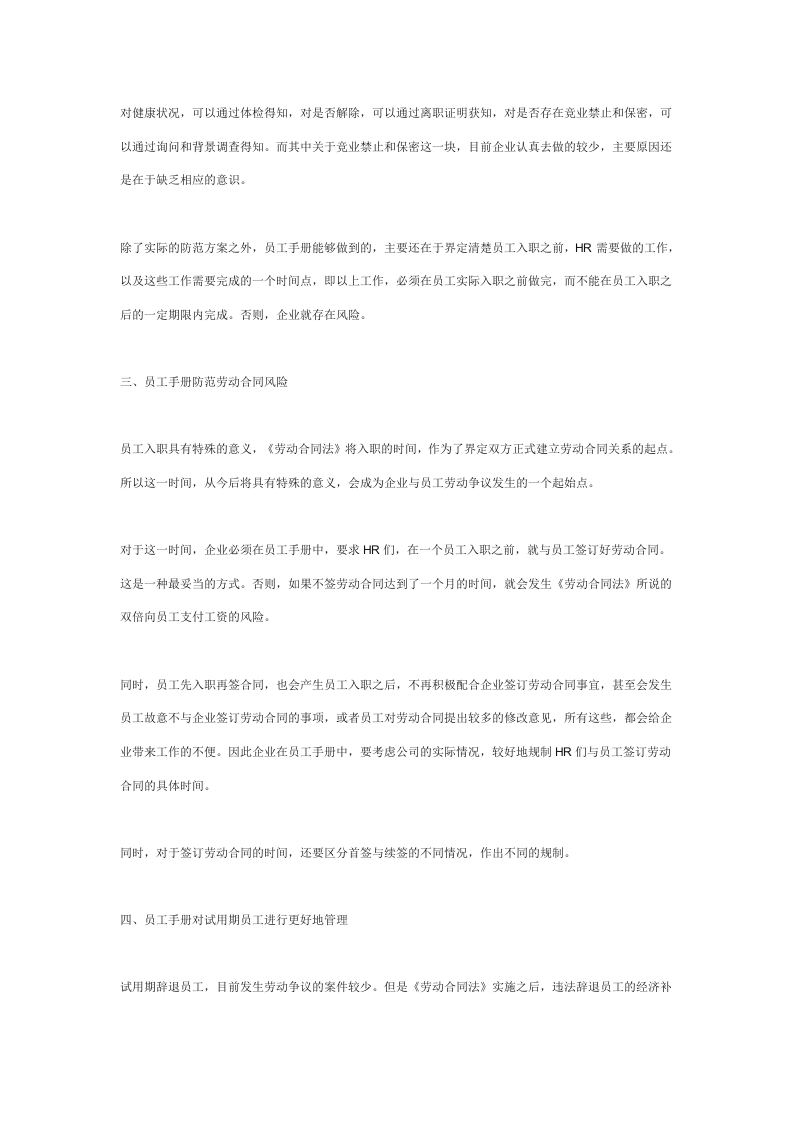 对企业修改员工手册的十大建议.doc 第2页