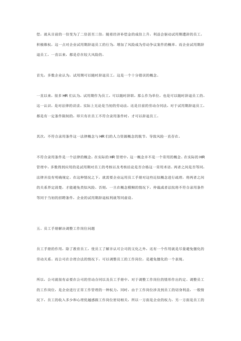 对企业修改员工手册的十大建议.doc 第3页