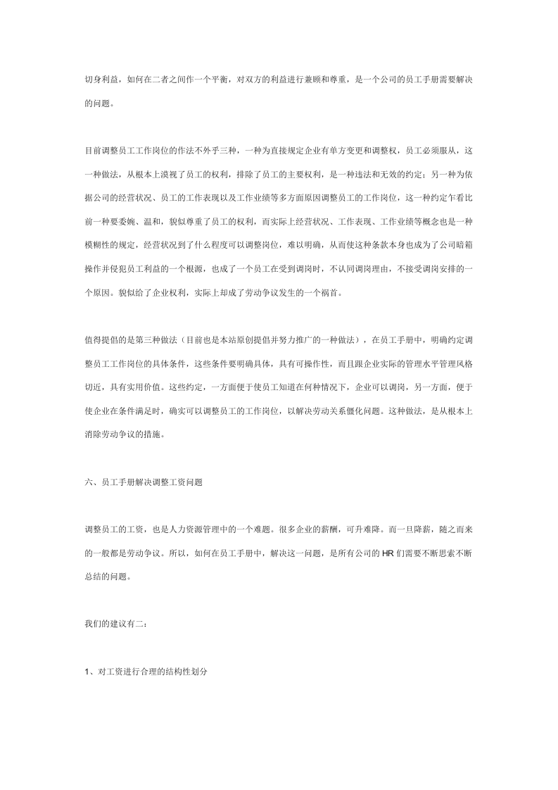 对企业修改员工手册的十大建议.doc 第4页