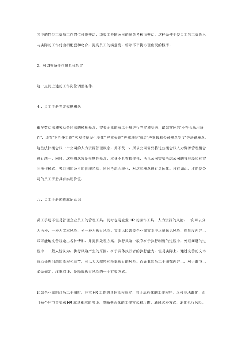 对企业修改员工手册的十大建议.doc 第5页