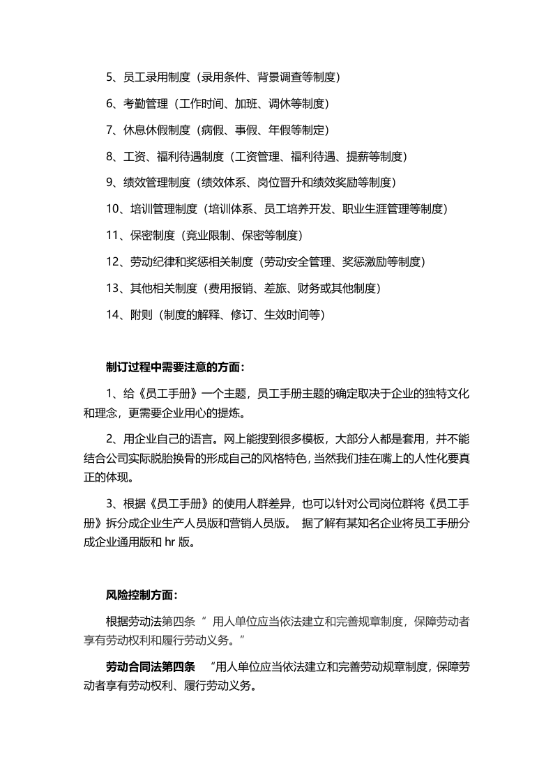 如何制作公司员工手册？需要注意哪些方面？.docx 第2页