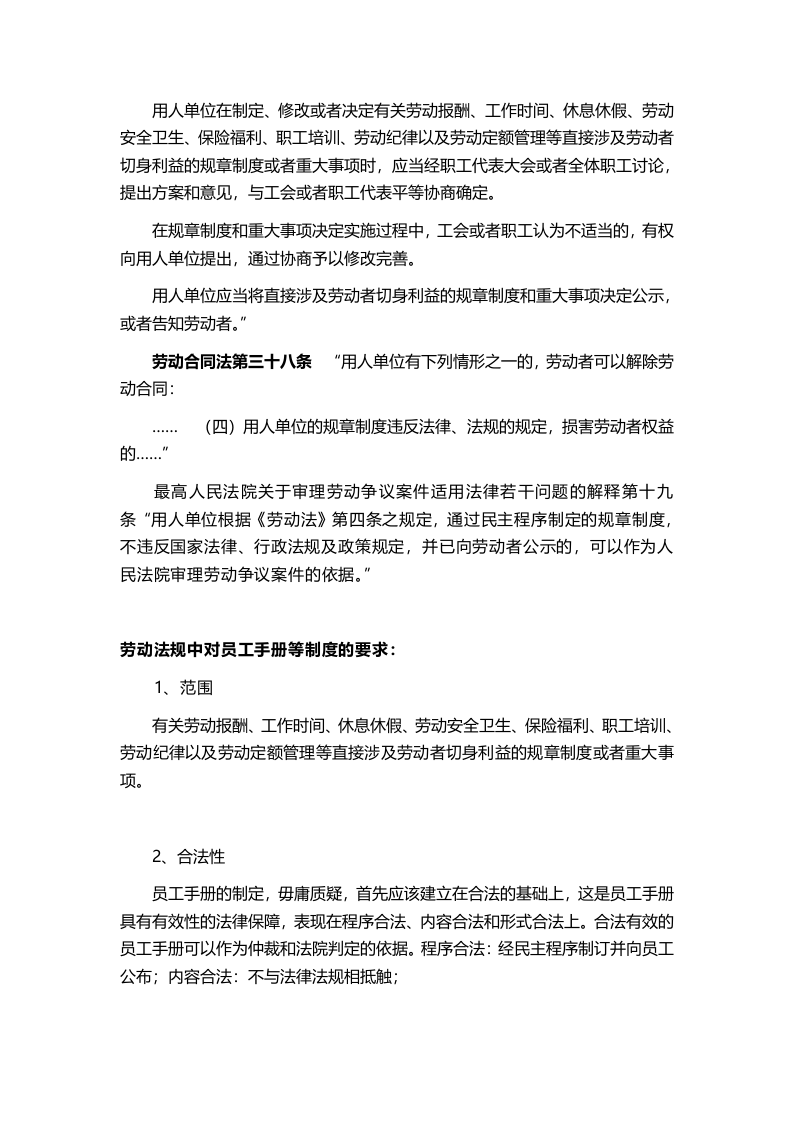 如何制作公司员工手册？需要注意哪些方面？.docx 第3页