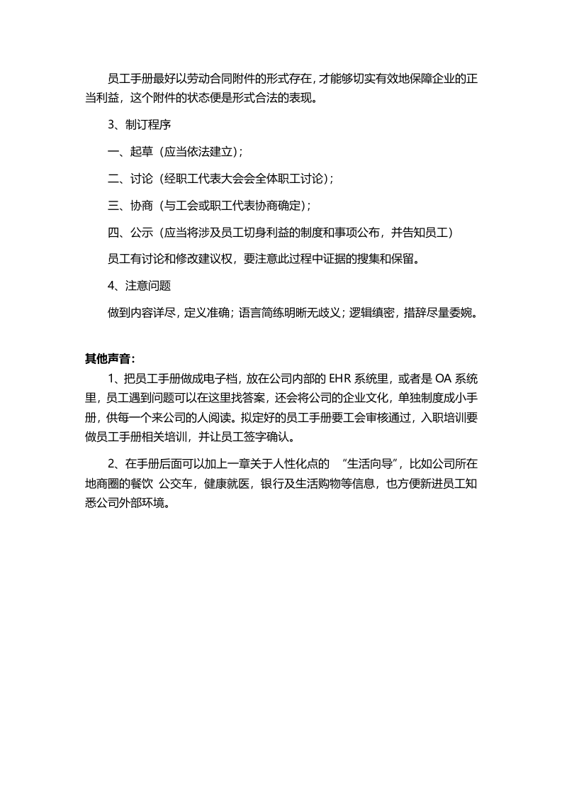 如何制作公司员工手册？需要注意哪些方面？.docx 第4页