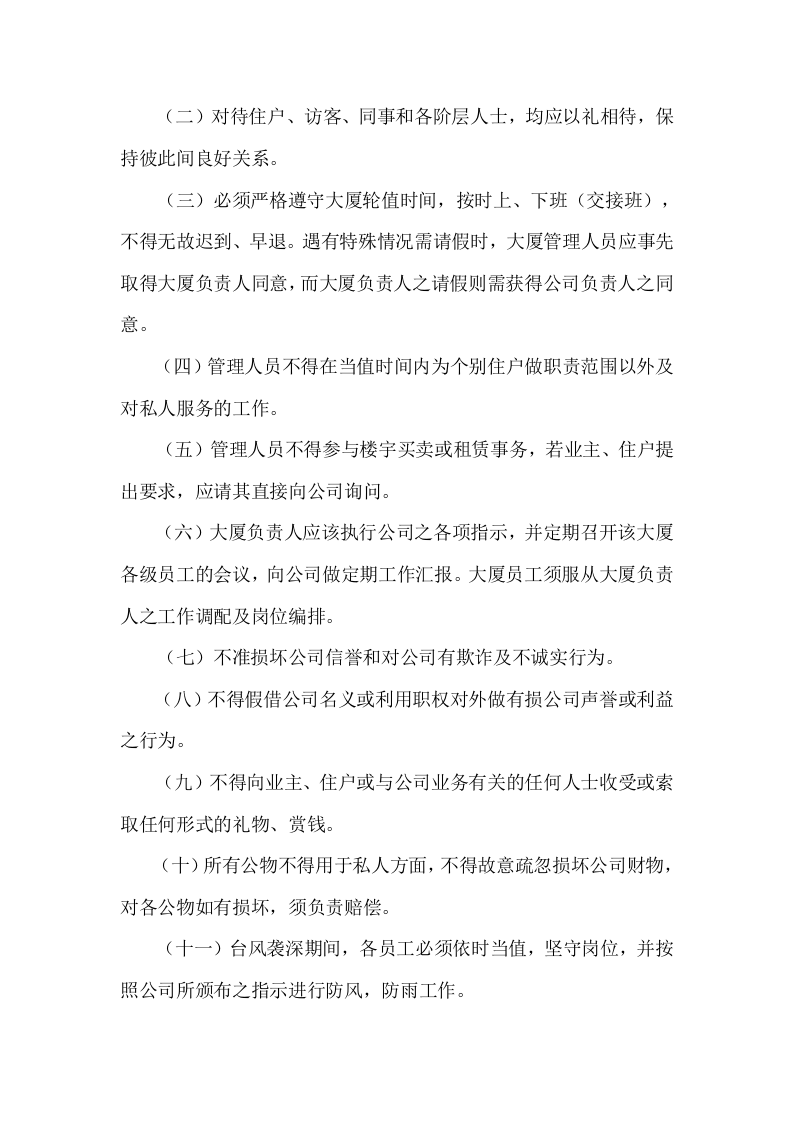 员工手册编排技巧.doc 第2页
