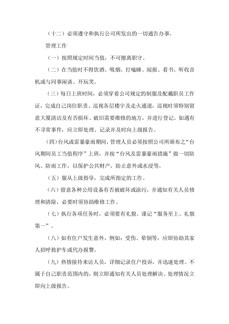 员工手册编排技巧.doc 第3页