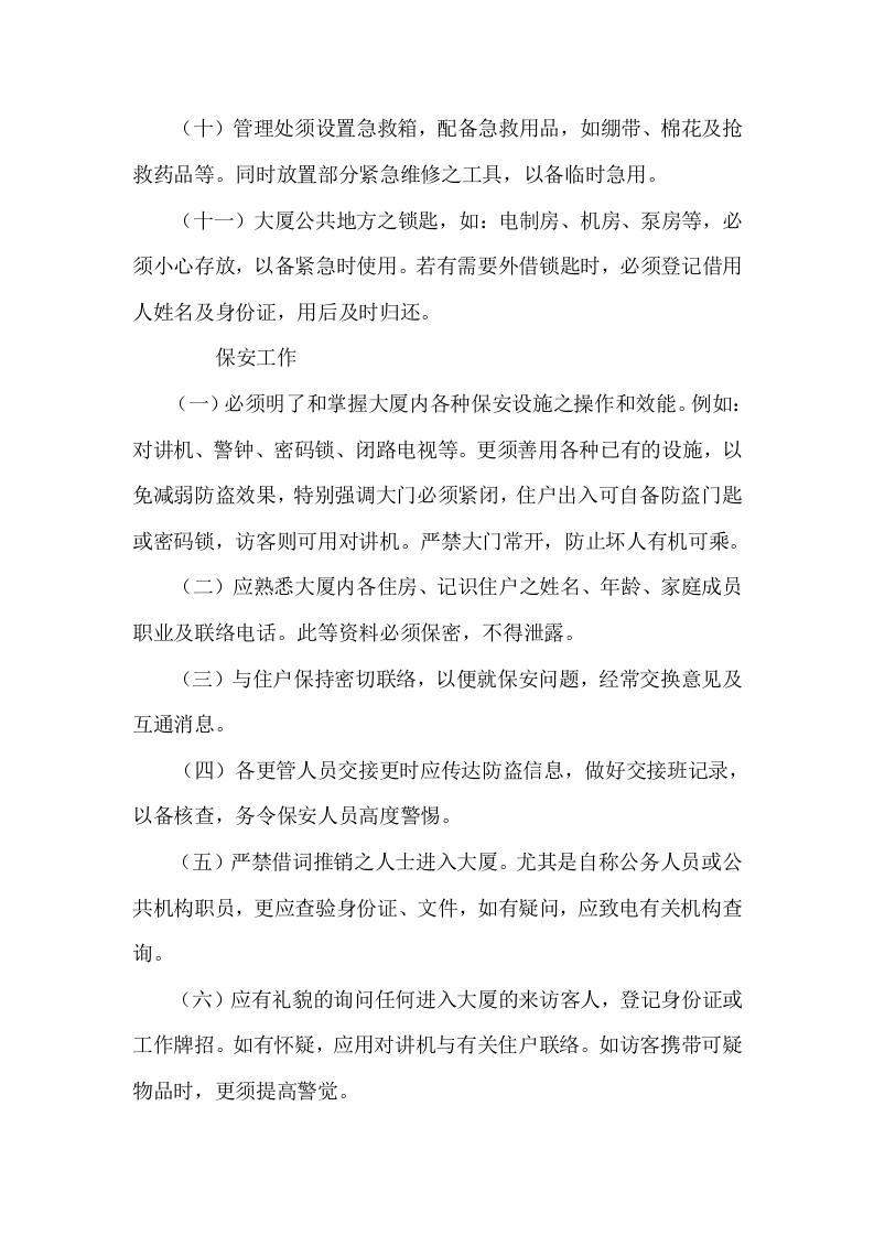 员工手册编排技巧.doc 第4页