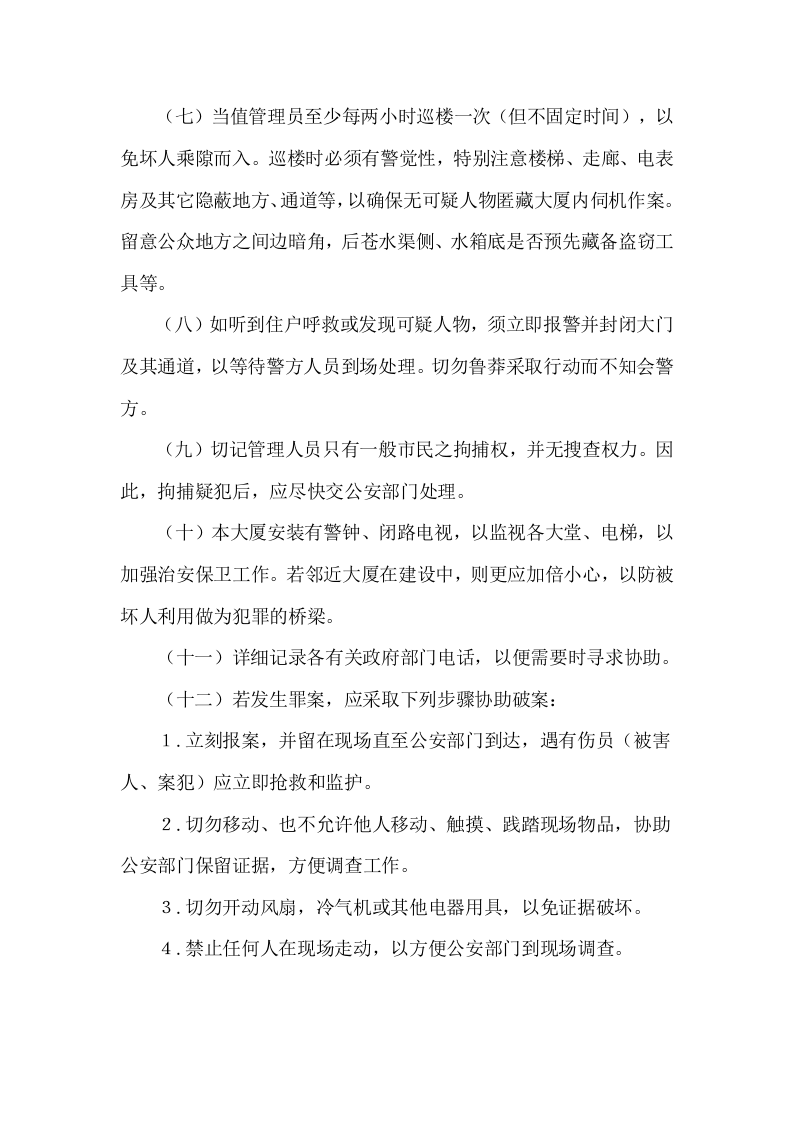员工手册编排技巧.doc 第5页
