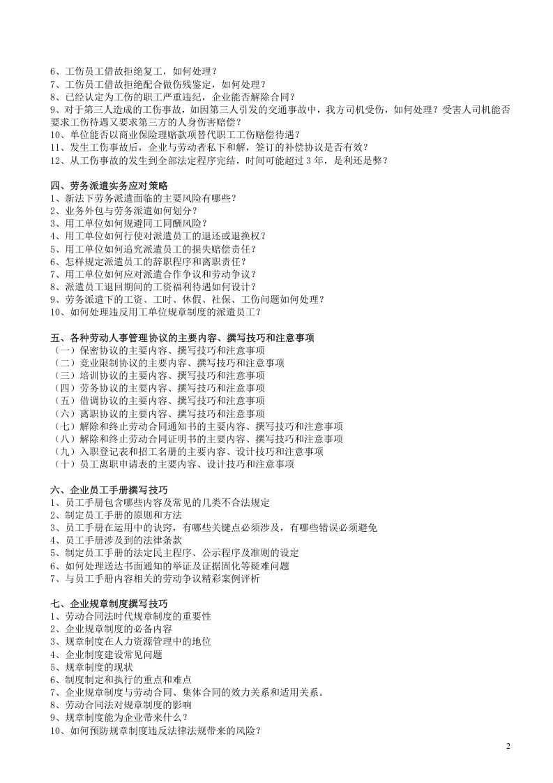 员工手册规章制度撰写技巧.doc 第2页