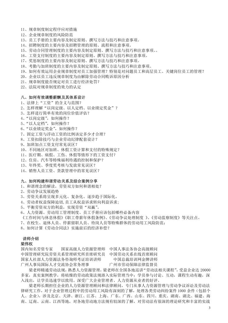 员工手册规章制度撰写技巧.doc 第3页