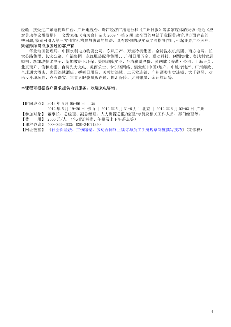员工手册规章制度撰写技巧.doc 第4页