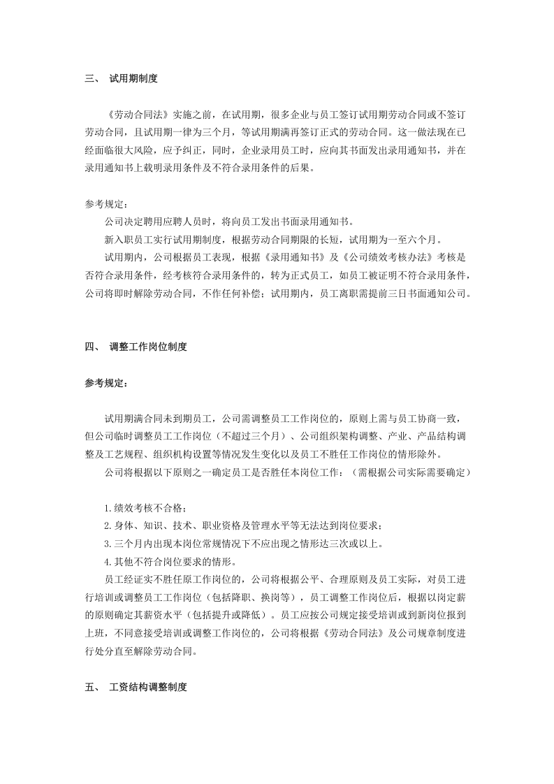 员工手册制定及修改重点建议.doc 第2页