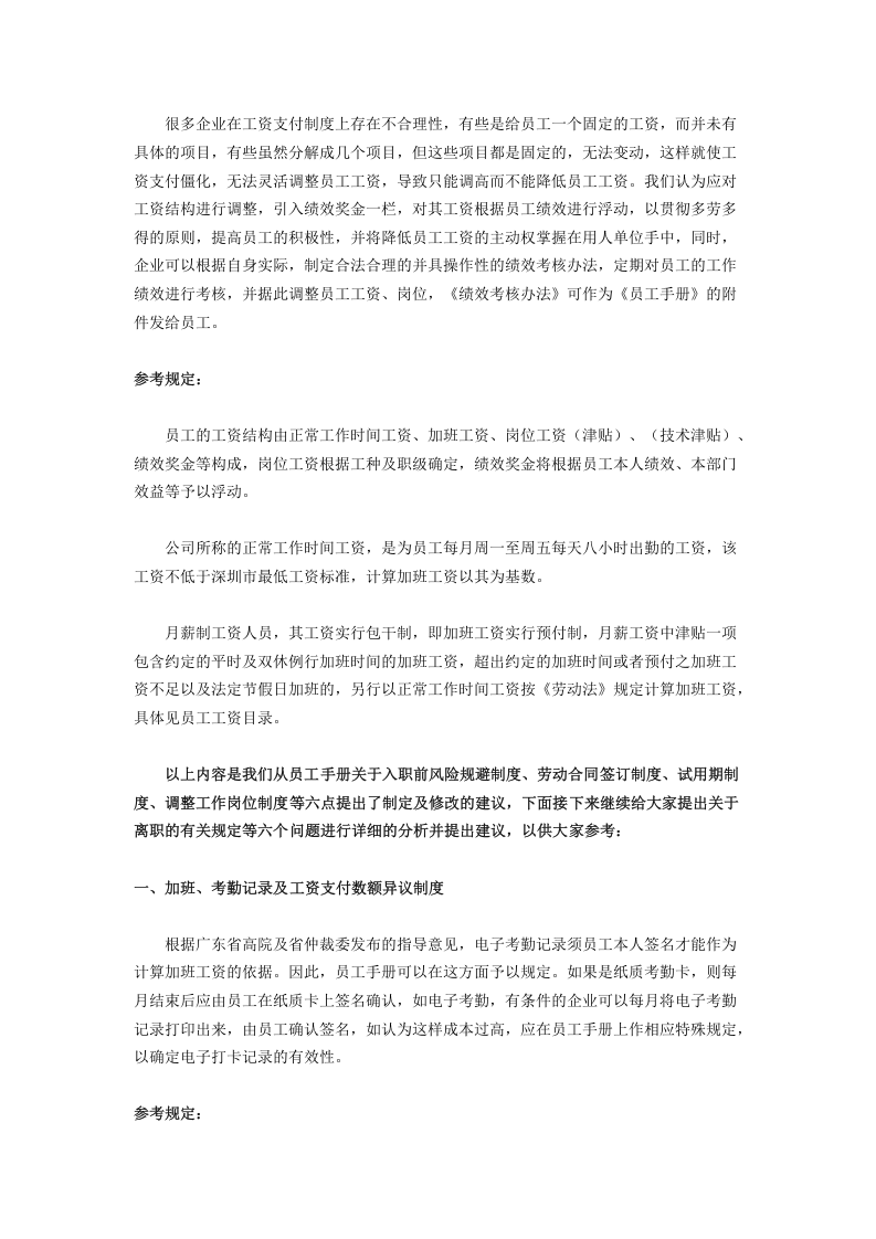 员工手册制定及修改重点建议.doc 第3页