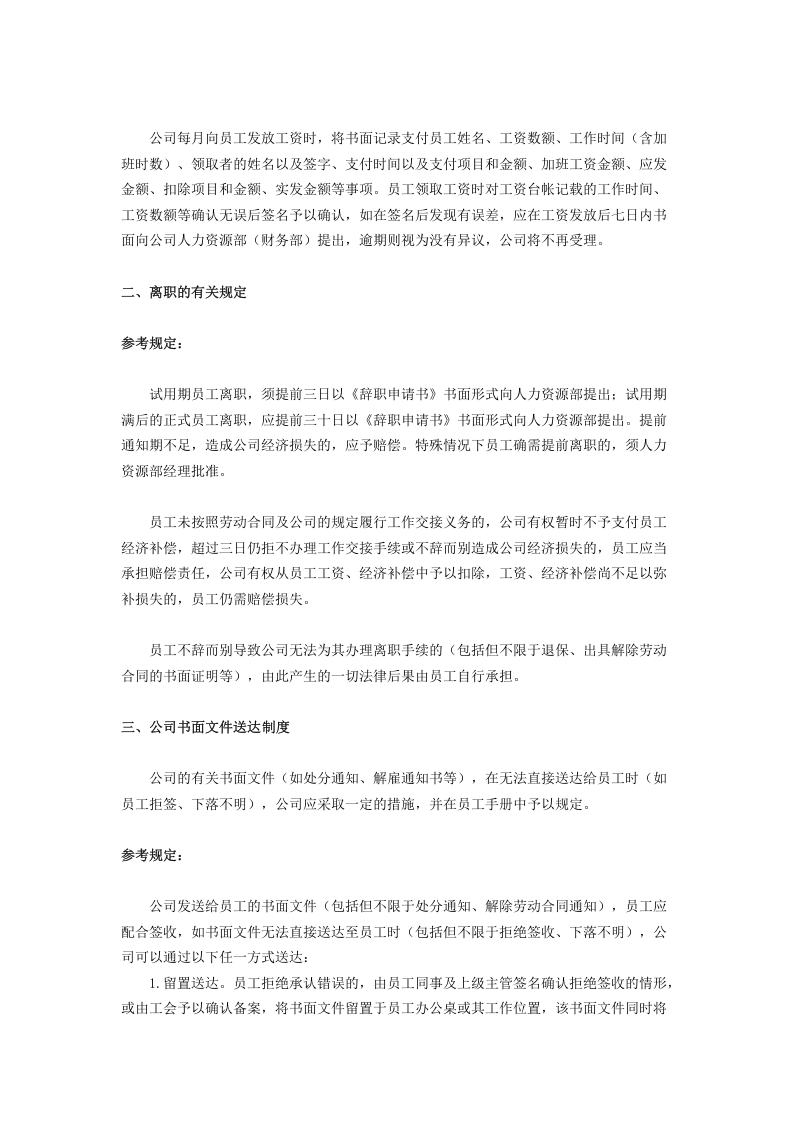 员工手册制定及修改重点建议.doc 第4页