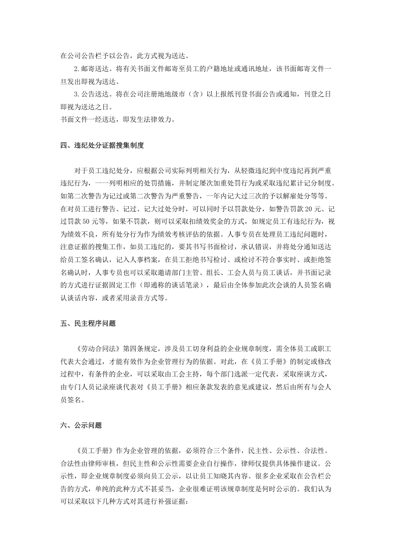 员工手册制定及修改重点建议.doc 第5页