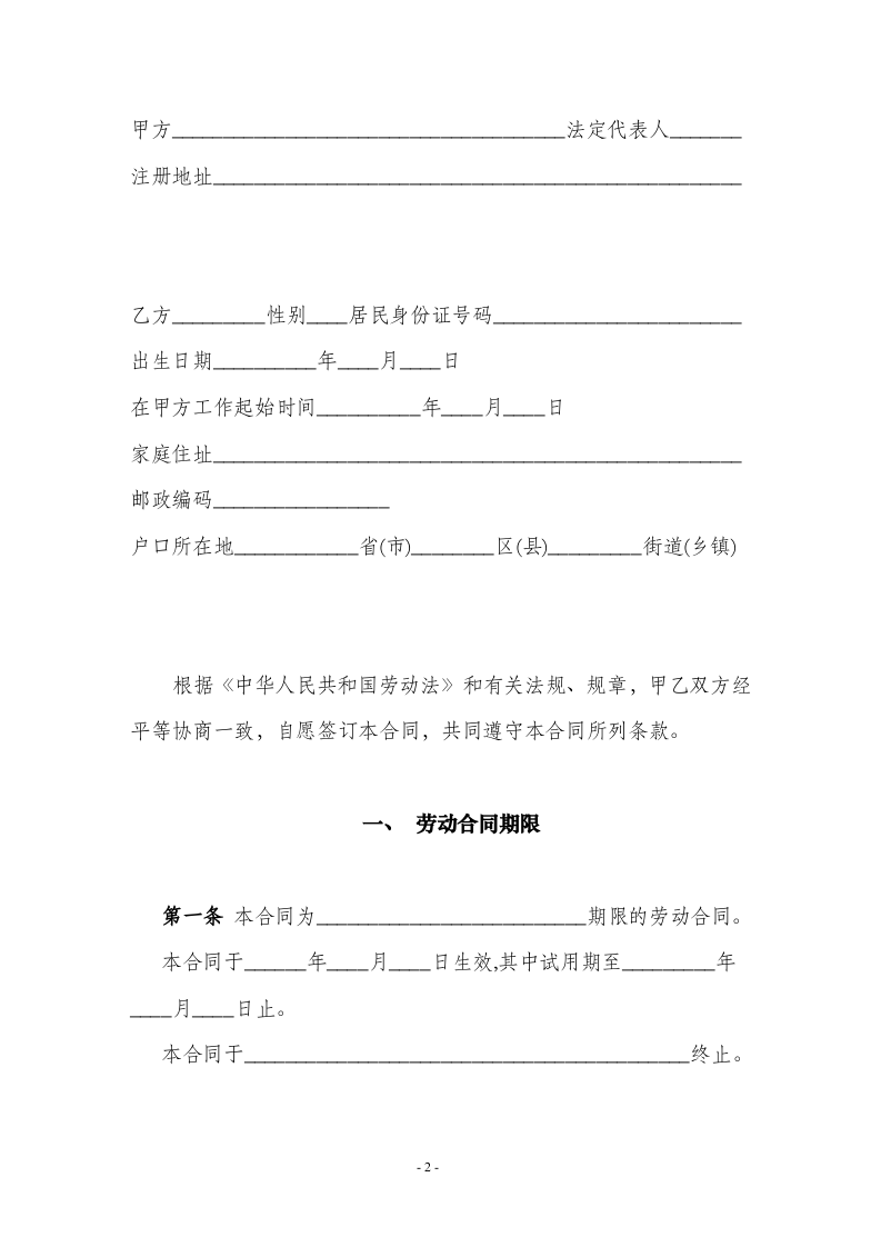 1劳动合同书(国规版).doc 第2页