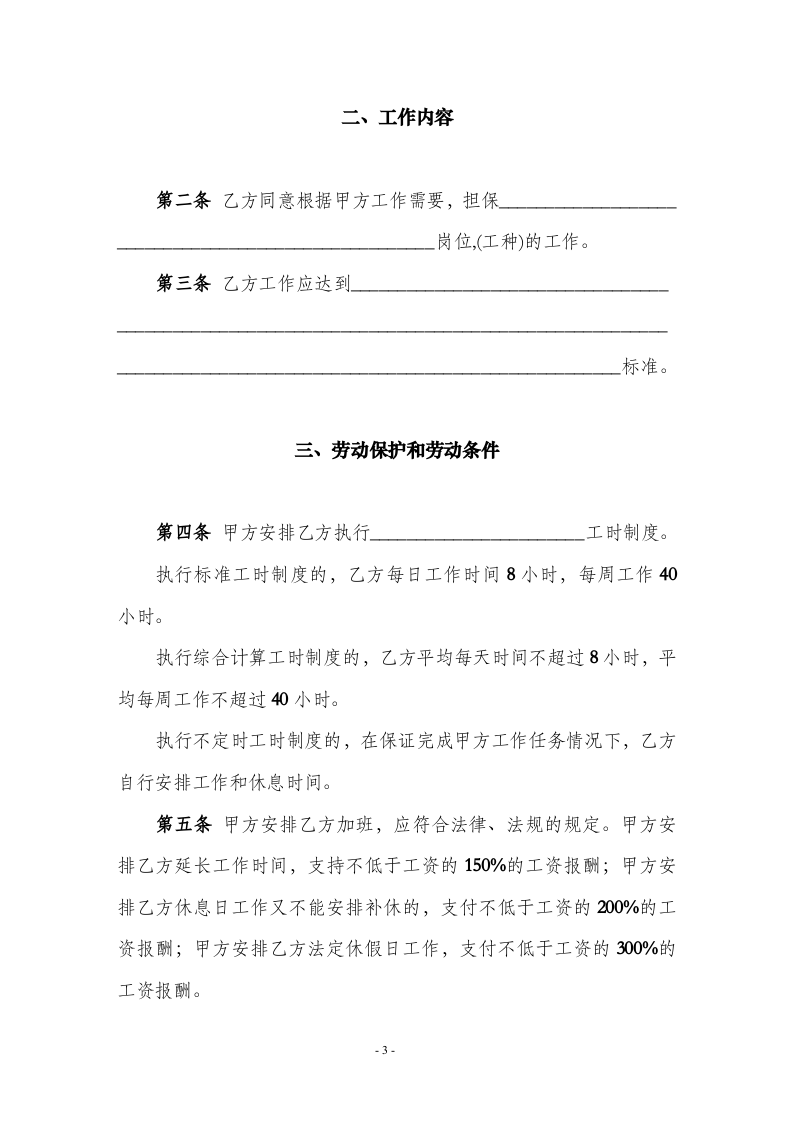 1劳动合同书(国规版).doc 第3页