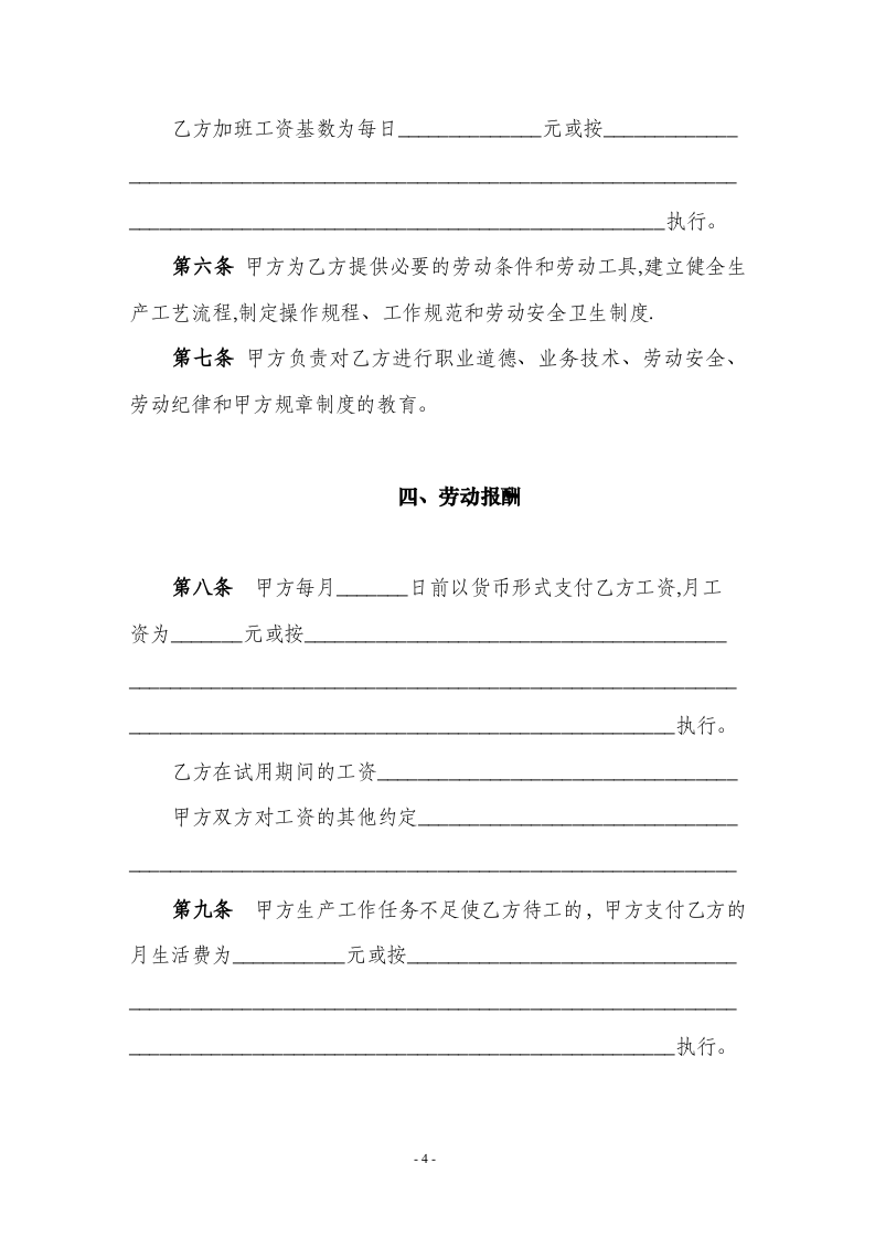 1劳动合同书(国规版).doc 第4页