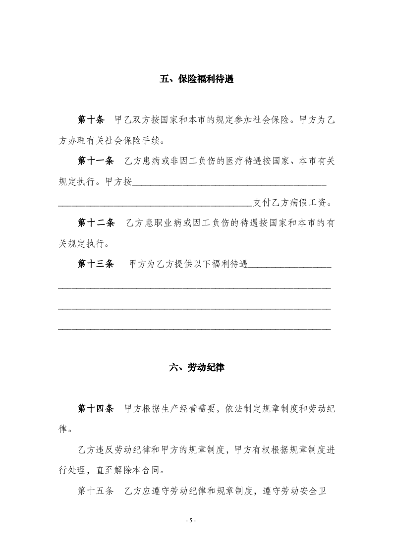 1劳动合同书(国规版).doc 第5页