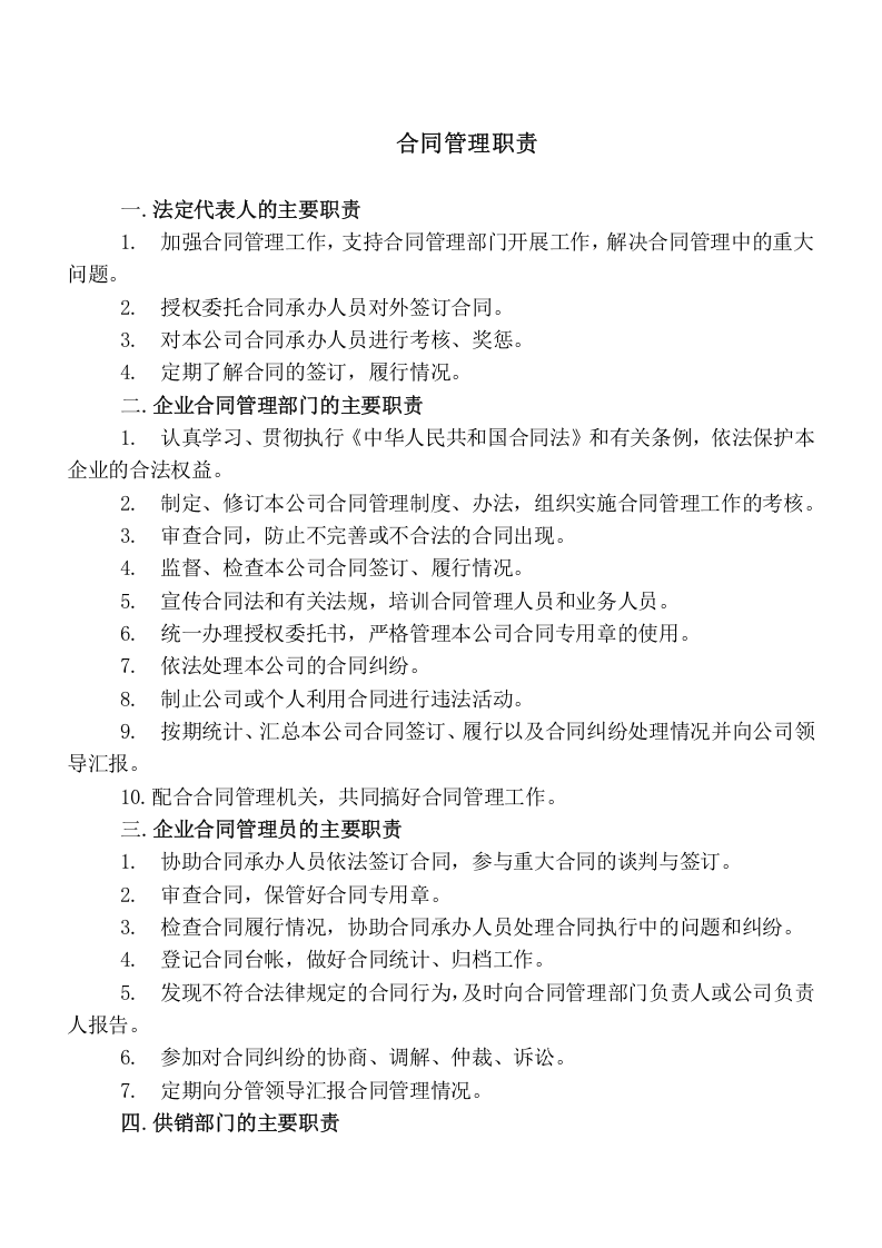 1-全套合同管理制度范本.doc 第3页