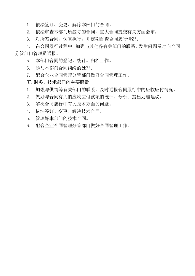 1-全套合同管理制度范本.doc 第4页