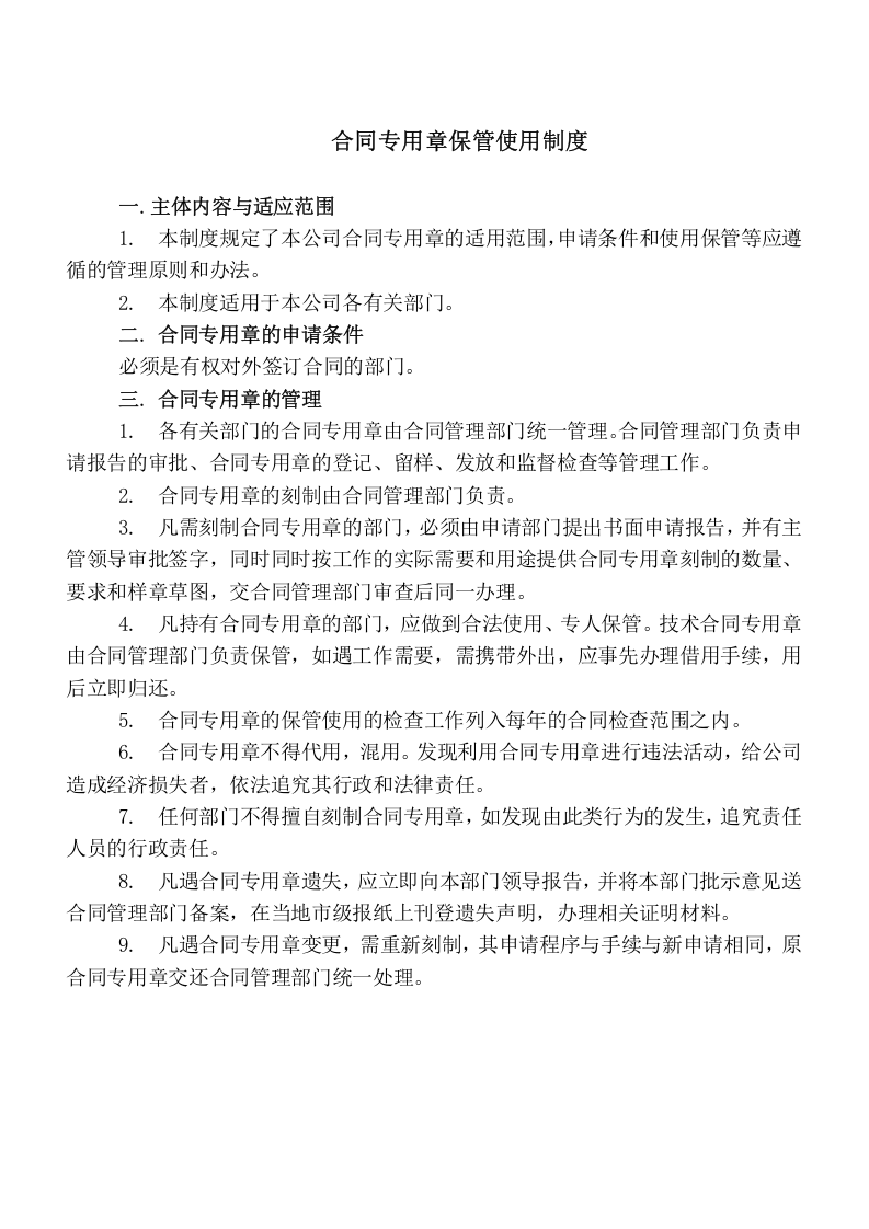 1-全套合同管理制度范本.doc 第5页