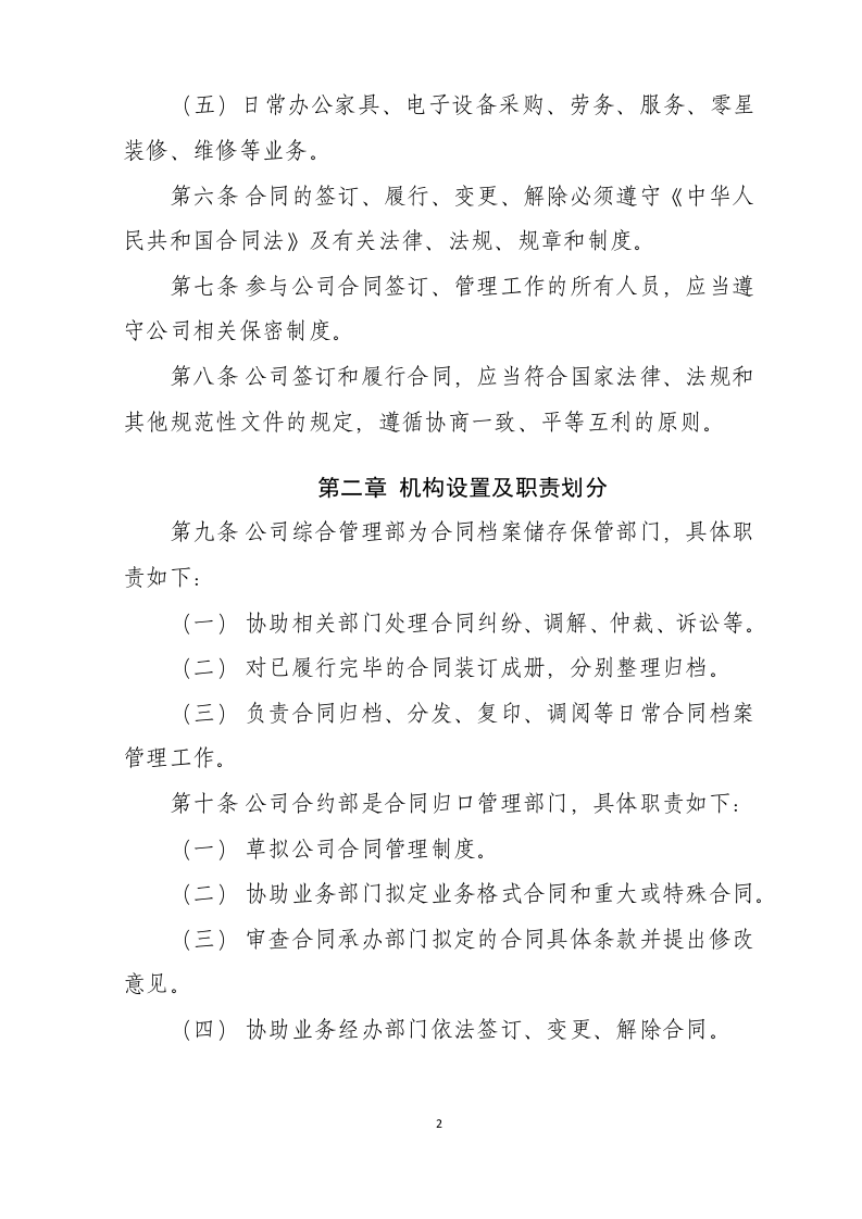 2-合同管理制度.docx 第2页