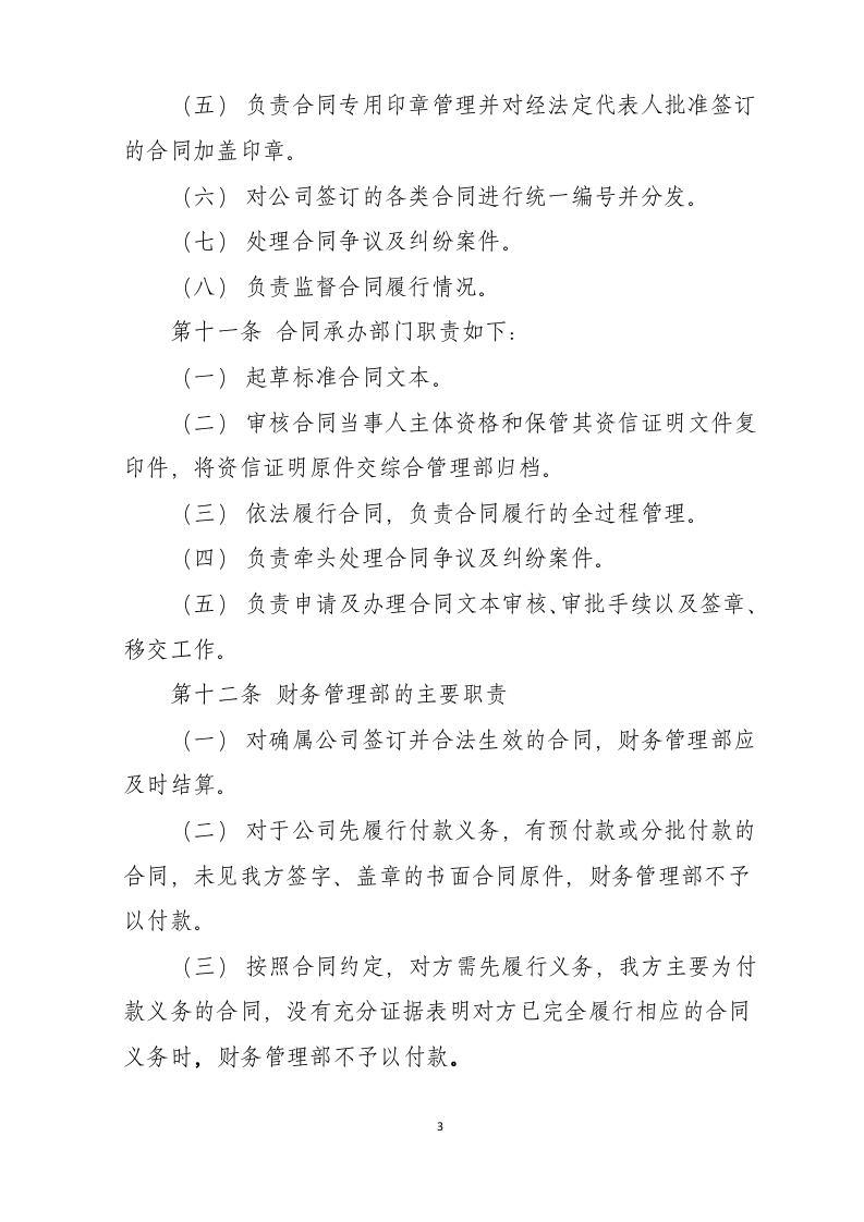 2-合同管理制度.docx 第3页