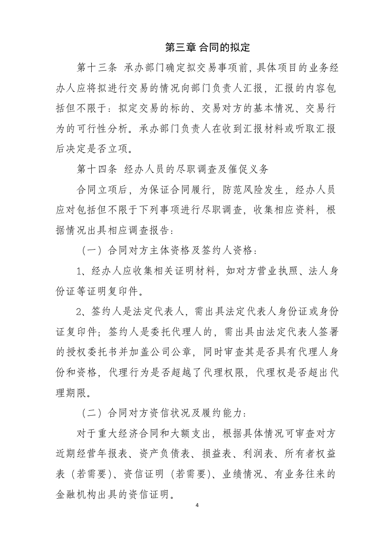 2-合同管理制度.docx 第4页