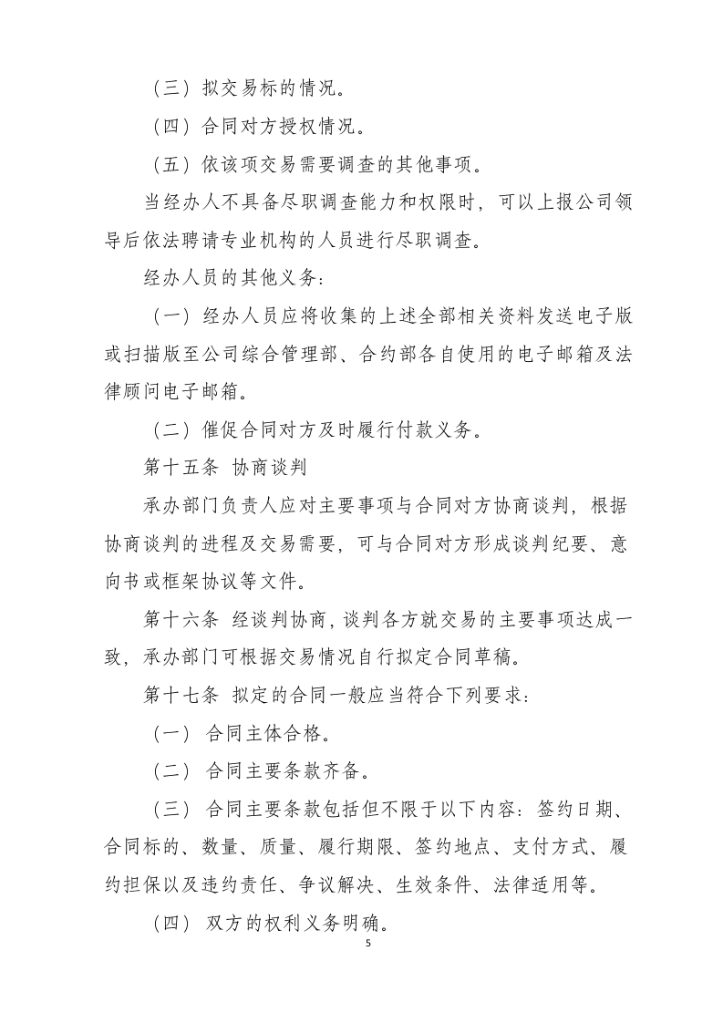 2-合同管理制度.docx 第5页