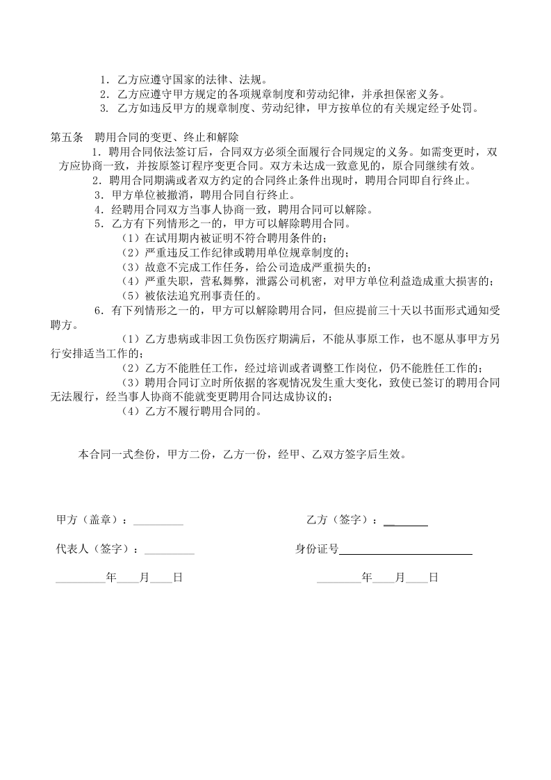 2劳动合同简单版.doc 第2页