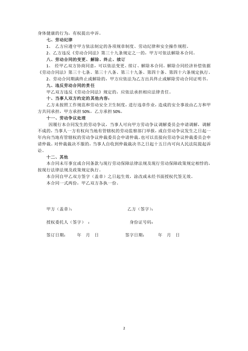 3简易劳动合同范本.docx 第2页