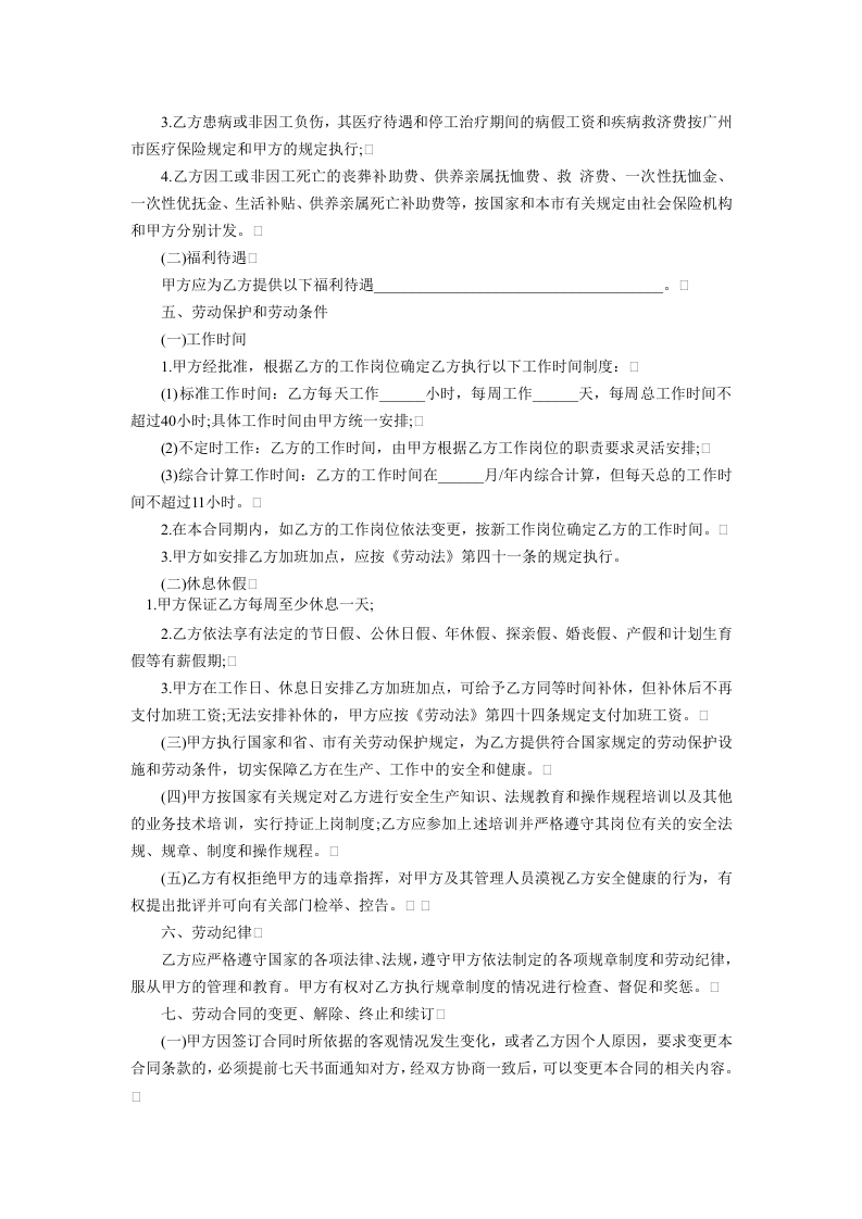 4S店劳动合同.doc 第2页