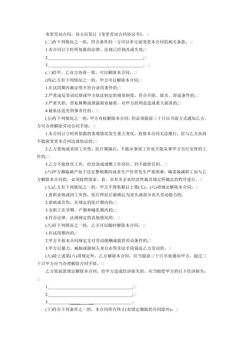 4S店劳动合同.doc 第3页