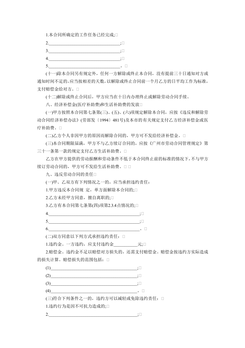 4S店劳动合同.doc 第4页