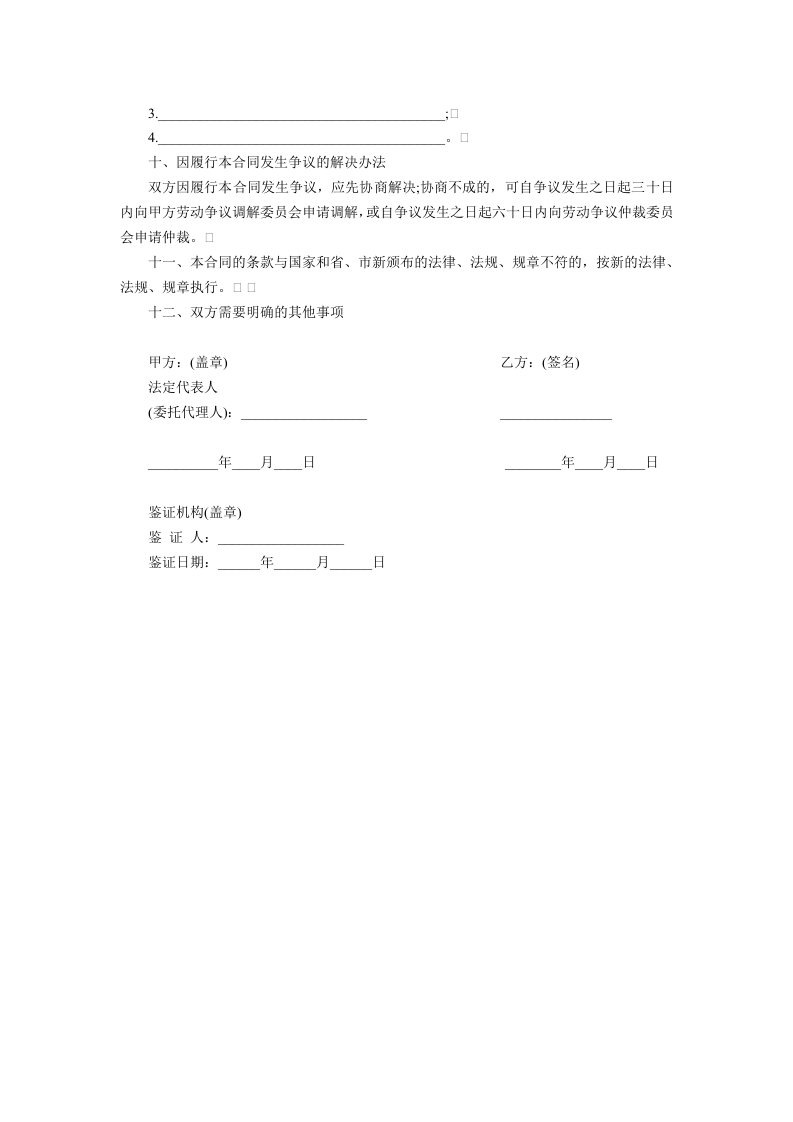 4S店劳动合同.doc 第5页