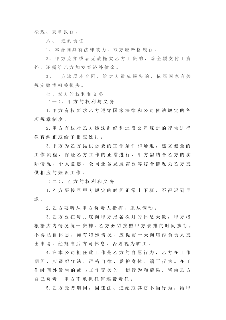 4短期用工劳动合同2.docx 第2页