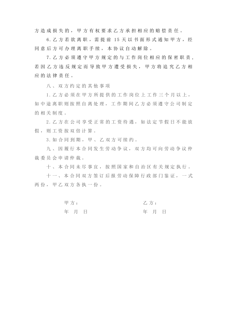 4短期用工劳动合同2.docx 第3页