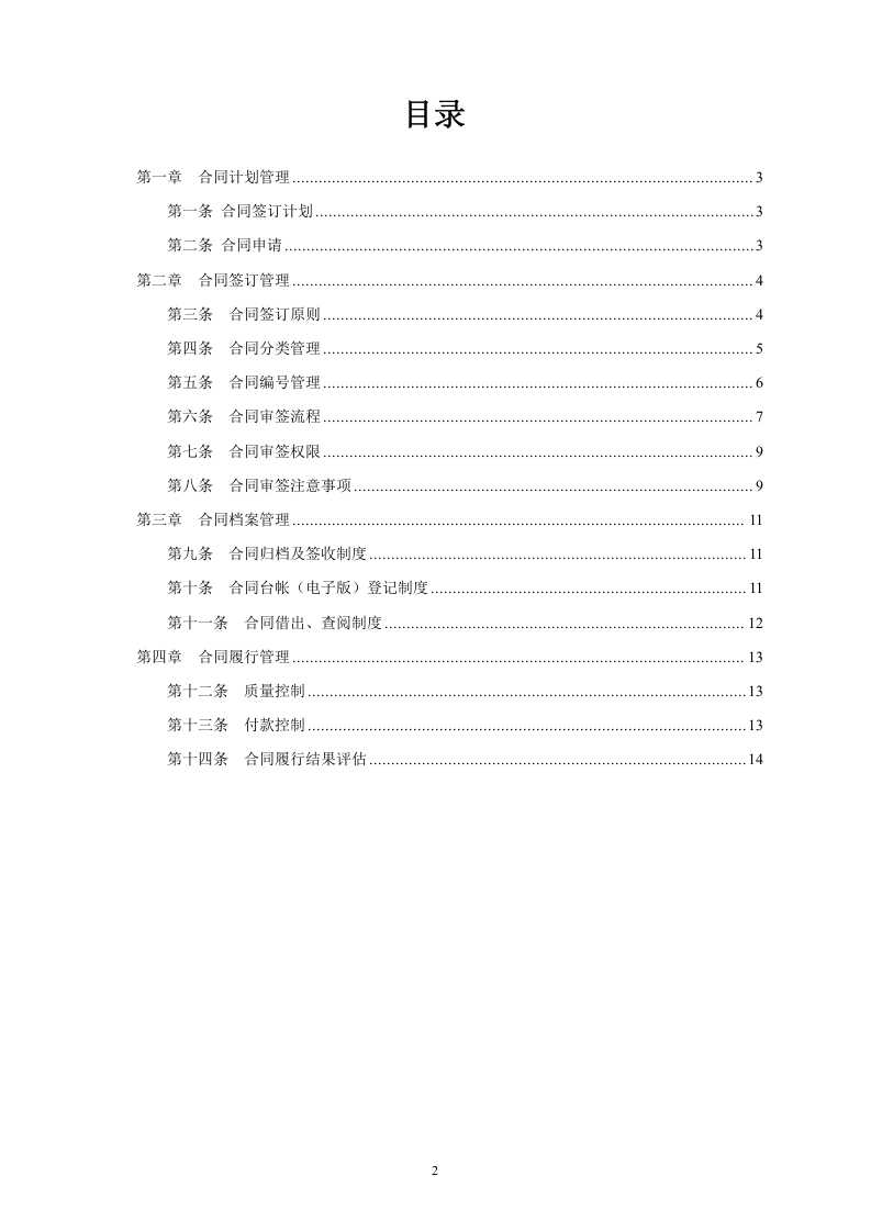 4-合同管理制度.doc 第3页