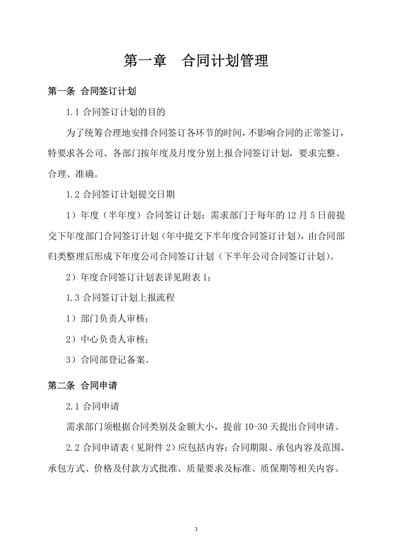 4-合同管理制度.doc 第4页
