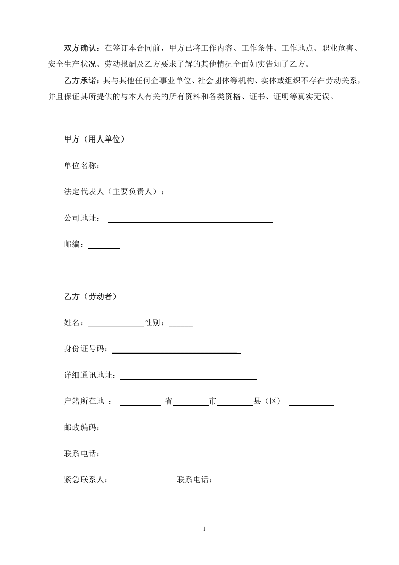 5公司劳动合同.doc 第2页