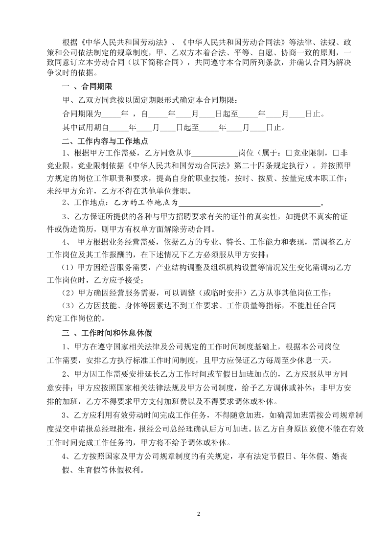 5公司劳动合同.doc 第3页