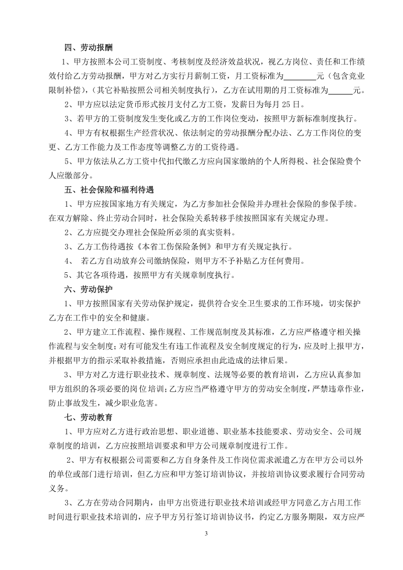 5公司劳动合同.doc 第4页
