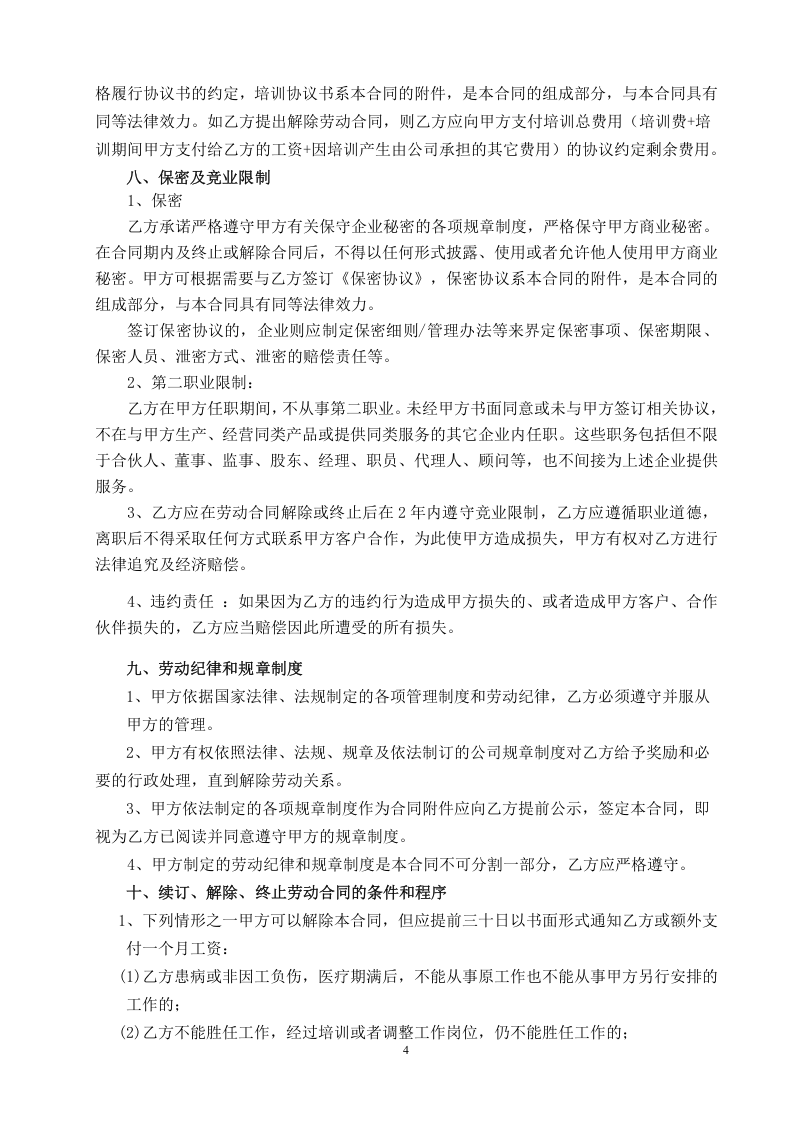 5公司劳动合同.doc 第5页