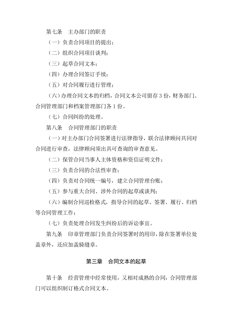 5-合同管理制度.doc 第2页