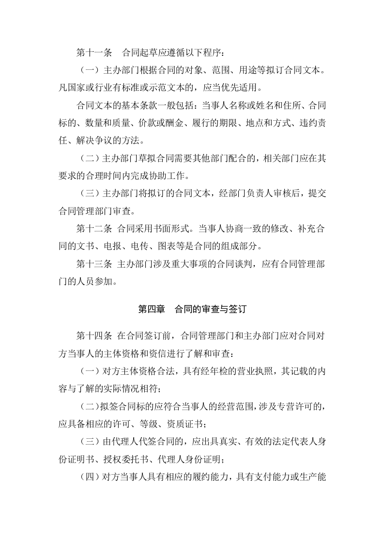 5-合同管理制度.doc 第3页