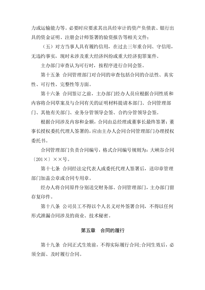 5-合同管理制度.doc 第4页