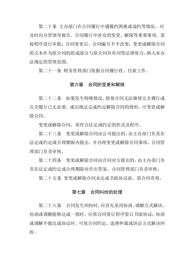 5-合同管理制度.doc 第5页