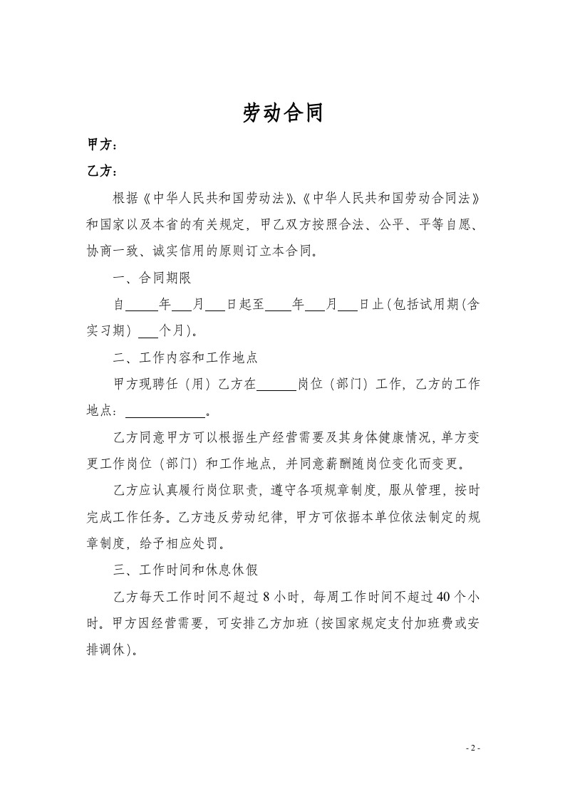6劳动合同书范本5页.doc 第2页