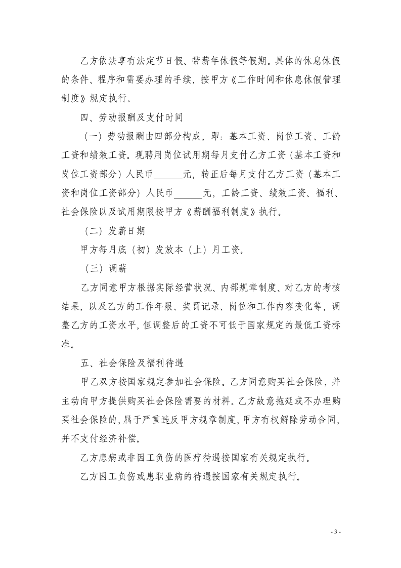 6劳动合同书范本5页.doc 第3页